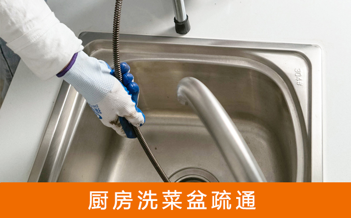 布尔津疏通洗菜盆